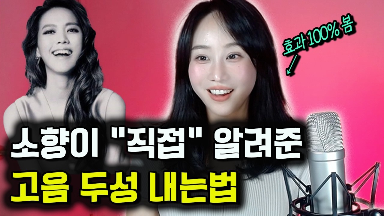 믹스보이스 고음 두성 발성법 (페이크진성)