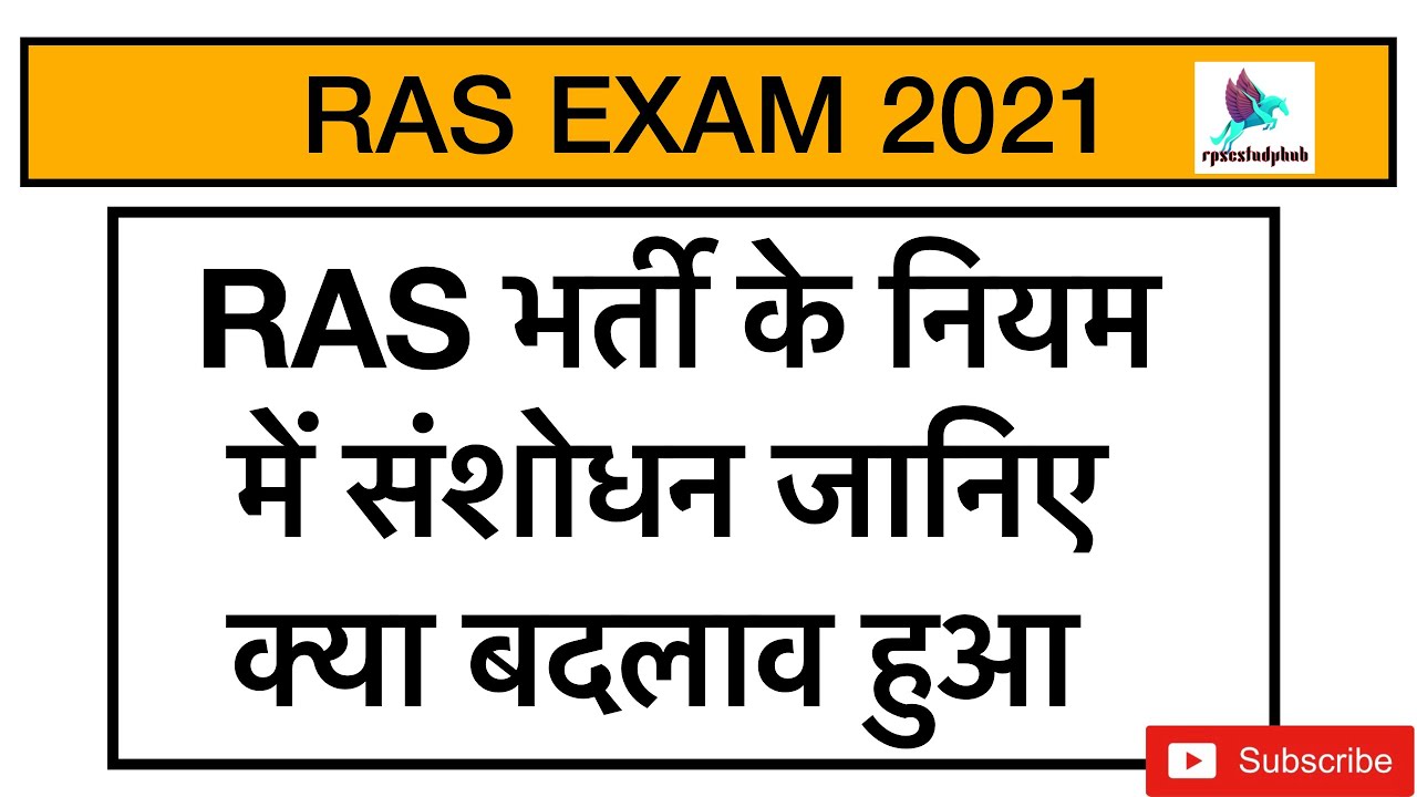 | RAS 2021 Latest Update | RAS 2021 Latest khabar | RAS Exam Latest News |