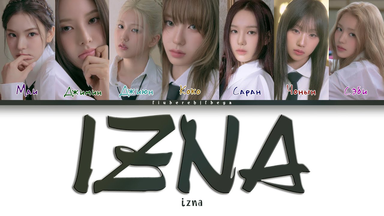 izna ‒ IZNA [перевод на русский, кириллизация | Color Coded Lyrics]