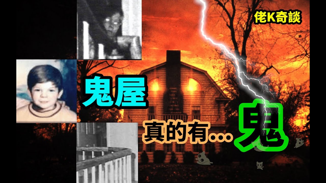 美國著名的阿米特維爾鬼屋到底是怎麽成為壹棟兇宅的？