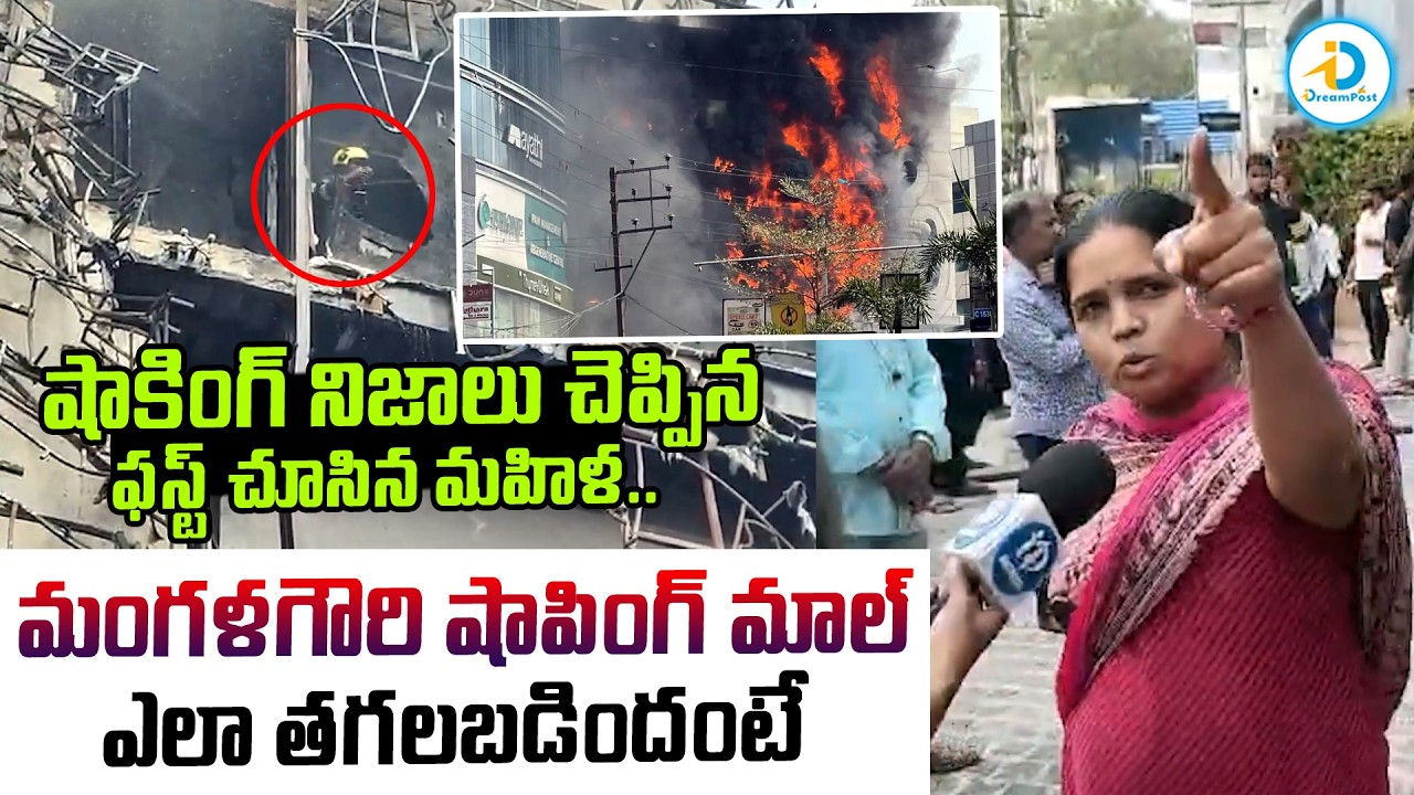 అగ్నిప్రమాదం ఎలా జరిగిందంటే.. | SBI Officer About Jubilee Hills Mangala Gowri Store Fire Incident