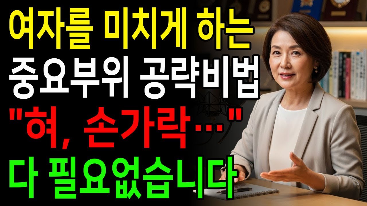 “나이 들수록 더 예민해지는 부위가 있어요… 여자들이 원했던 접촉은 따로 있습니다” ㅣ교훈ㅣ노년의 삶ㅣ부부관계ㅣ오디오북 ㅣ철학
