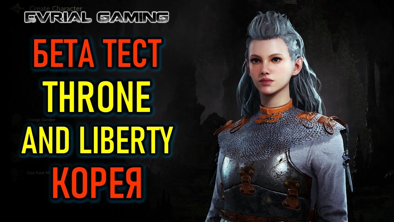 THRONE AND LIBERTY (TL) БЕТА ТЕСТ В КОРЕЕ (СТРИМ)