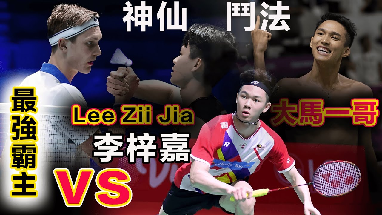 【李梓嘉 vs 安賽龍 | 巔峰 大馬一哥有多強？】李梓嘉：欲瘋魔式屠龍，可裁判硬插一杠.....讓砸地板流神仙進攻鬥法戛然而止，喬納坦：這樣的大馬一哥會回來麼？