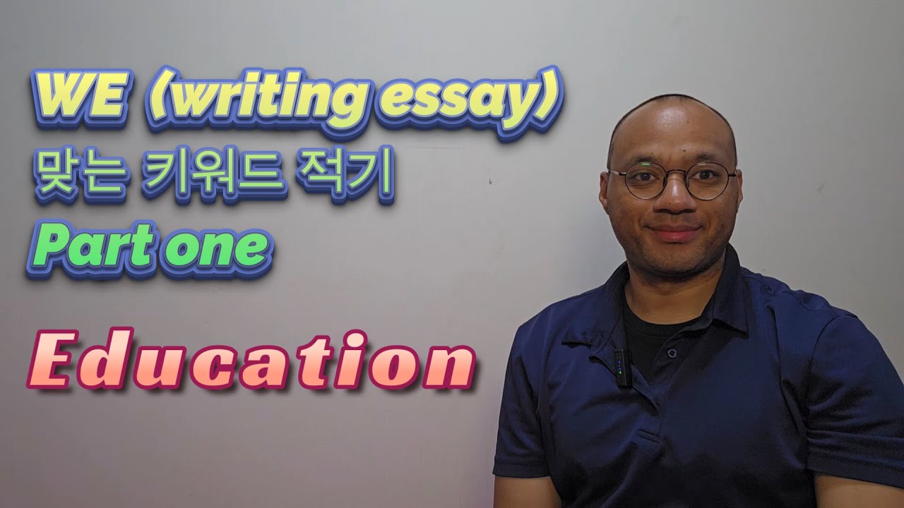 WE (writing essay). 맞는 키워드적기