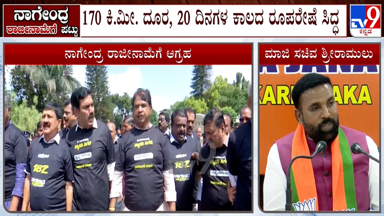Valmiki Corporation Scam: ಜಗಳೂರಿನಿಂದ ಬಳ್ಳಾರಿವರೆಗೆ ಪಾದಯಾತ್ರೆಗೆ BJP ಸಿದ್ಧತೆ! B Sriramulu