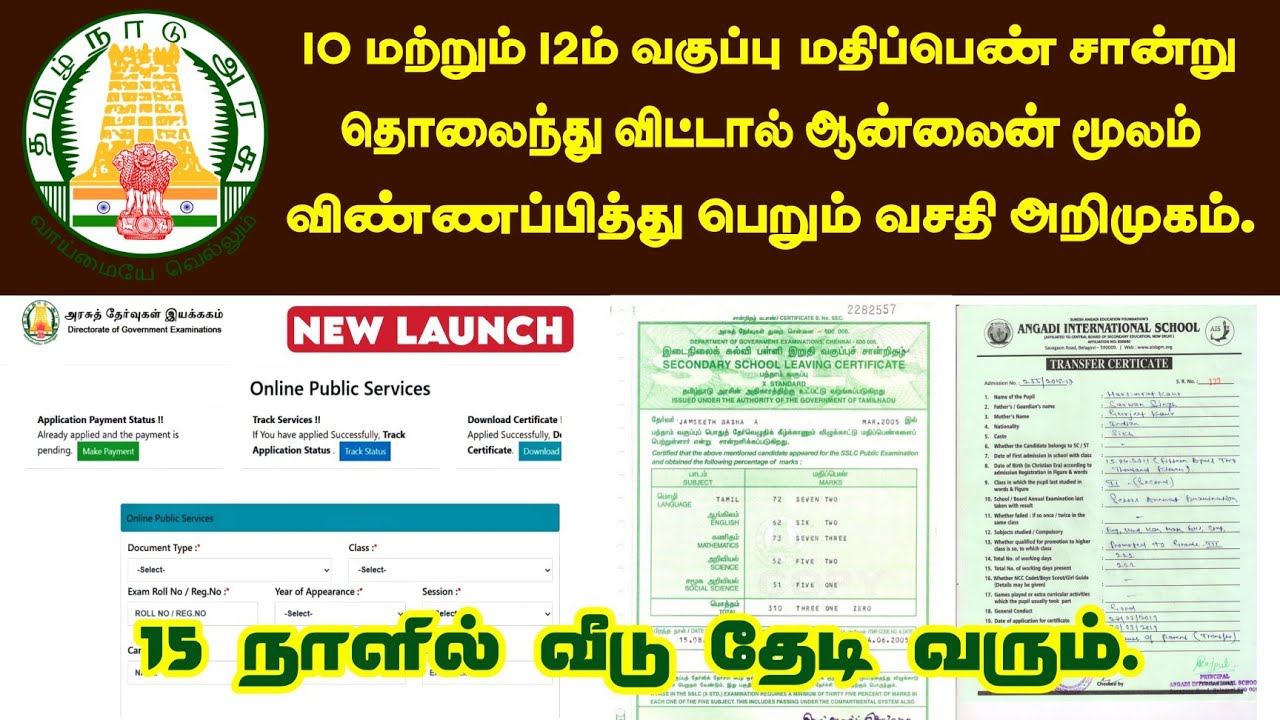How to Apply Missing SSLC,HSC Marksheet in Tamil | 10th & 12th மதிப்பெண் சான்றிதழ் தொலைந்து விட்டதா?