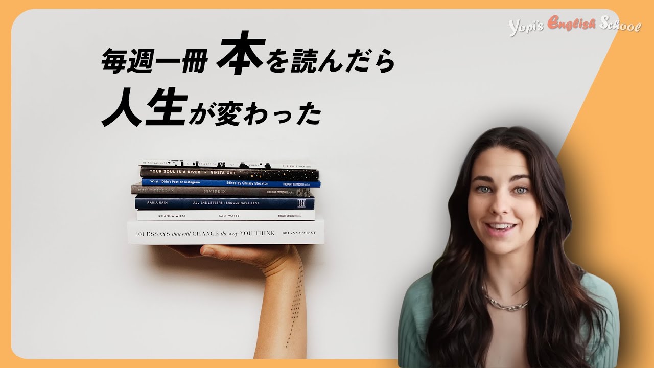 毎週1冊本を読んだら人生が変わった【ネイティブ英語】