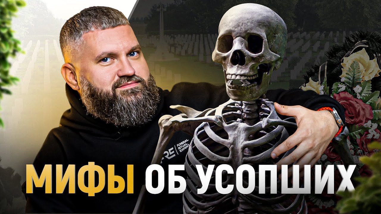 7 таинственных фактов о покойных, которых вы точно не знали!
