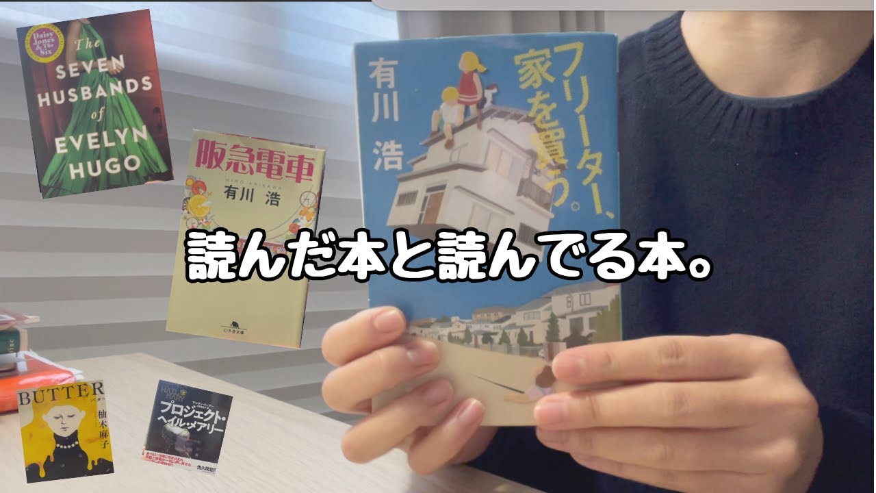 最近読んだ本とか読んでる本とか！