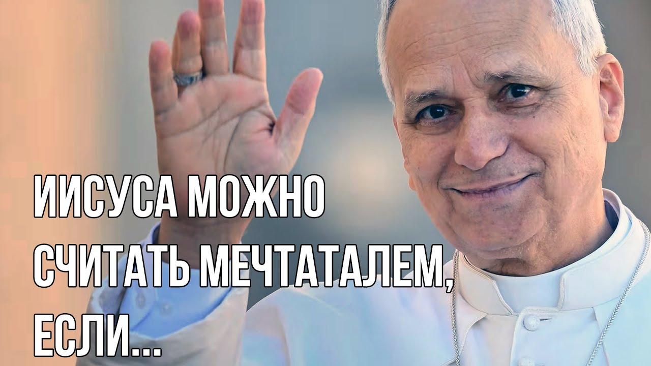 Папа Лев XIV: Молитва и воскресное благословение - 01.02.26