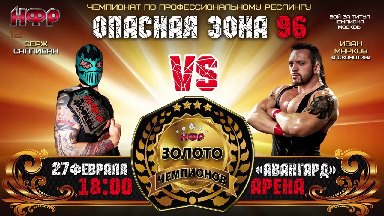 Serg Sullivan vs Ivan Markov 