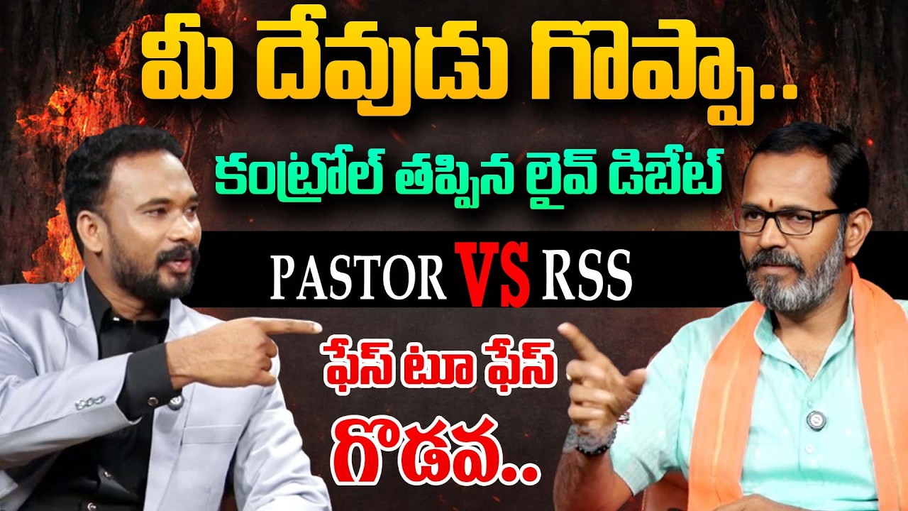 పాస్టర్ జాన్ పాల్ VS నవీన్ | Pastor John Paul Exclusive Interview | BJP Udatha Naveen |Andhra Prabha