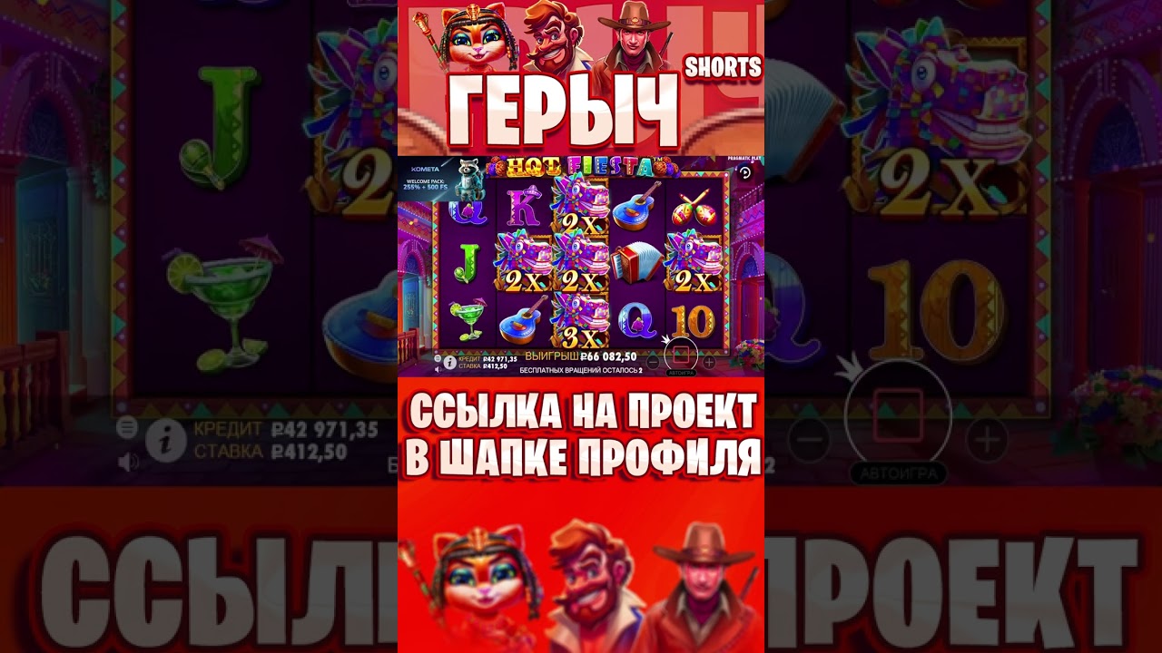 ПОЙМАЛ ОЧЕНЬ ЖЕСТКИЙ ОКУП БОНУСКИ В HOT FIESTA