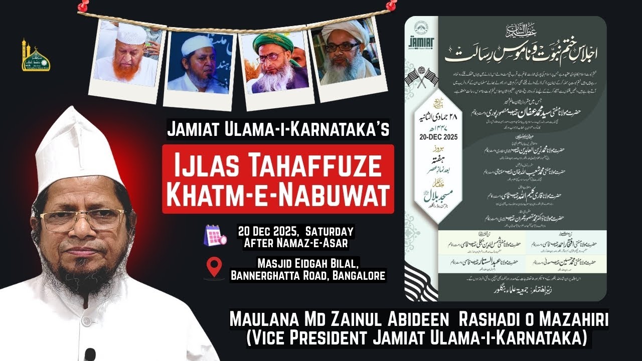 Jalsa Tahaffuze Khatme Nabuwat Bangalore | Maulana Zainul Abideen Rashadi's important appeal
