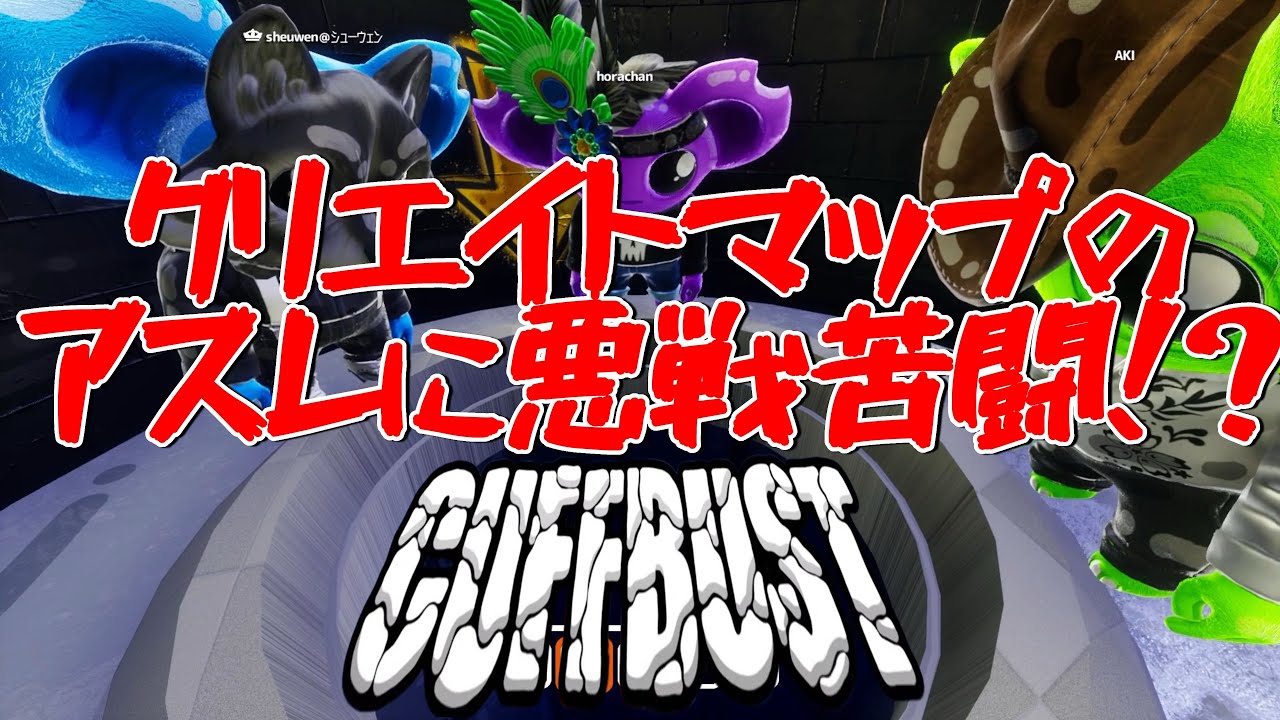 【CUFFBUST】喧嘩勃発！！裏切りの脱獄