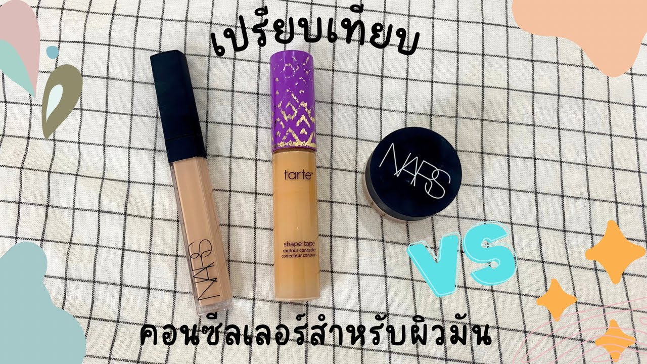 รีวิวคอนซีลเลอร์ Nars, Tarte