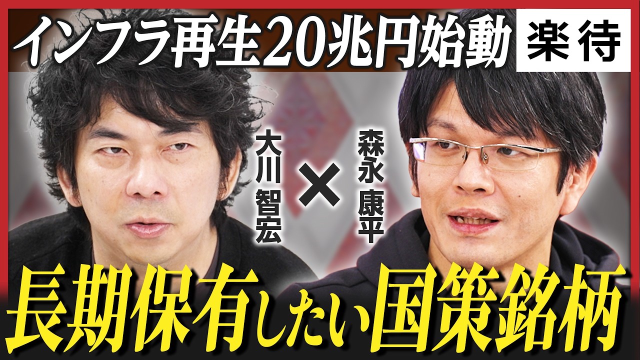 【国策に売りなし】高市政権で20兆円インフラ投資始動／大川智宏の注目テーマは「海底ケーブル」「上下水道」／フジクラ・ソフトバンク・NEC・富士通はまだ強い／森永康平の中小型株監視リスト【後編】