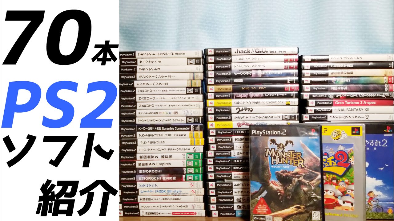 【PS2】私が持ってるPS2のソフトを紹介する動画