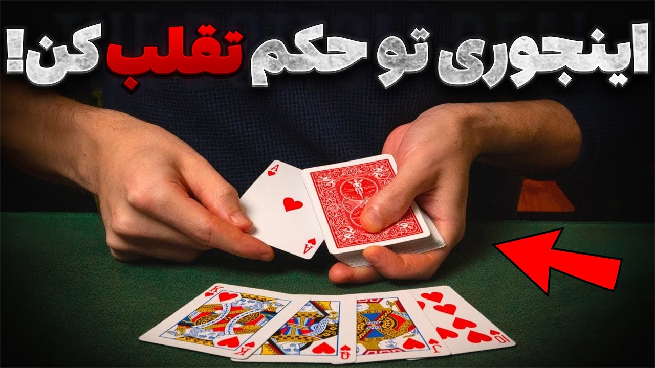 آموزش تقلب در حکم | با این تقلب تیم حریف رو حاکم کت کن😈