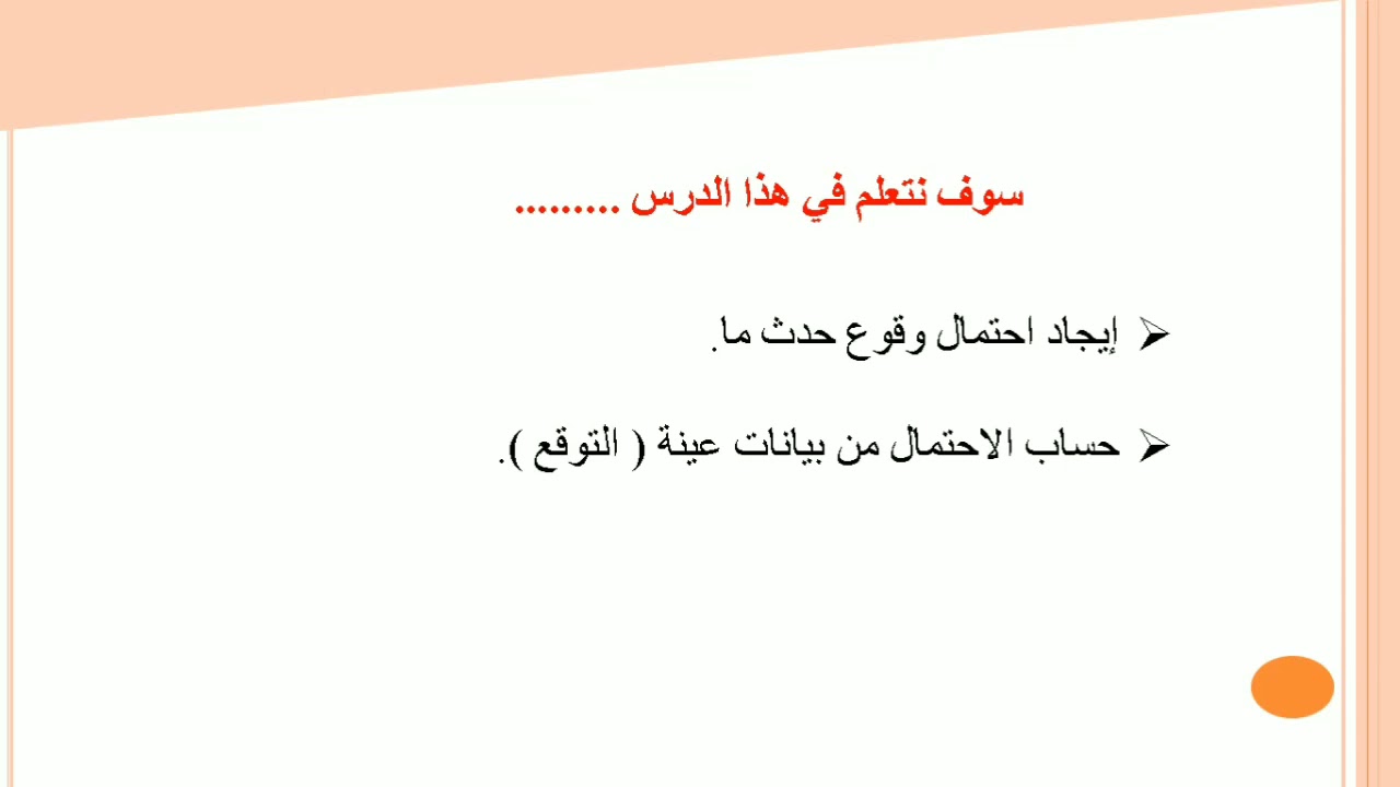 الاحتمالات _ الصف السابع _الصف الثامن_الصف التاسع