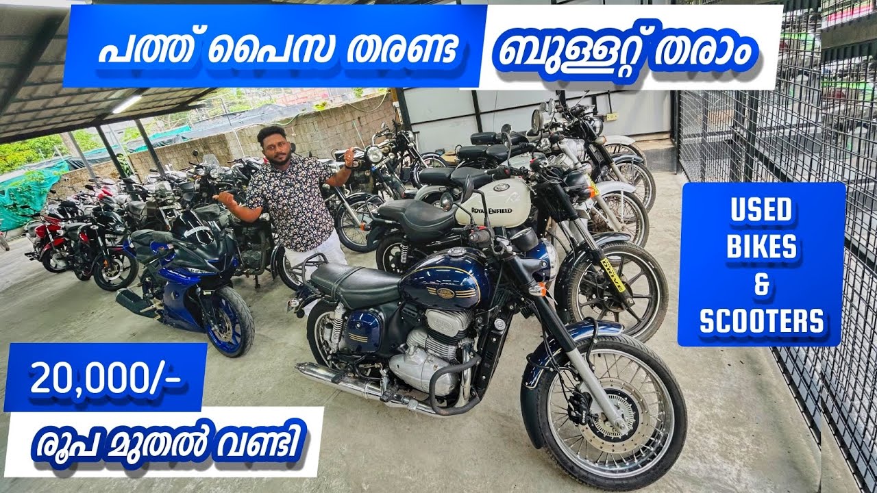 സ്കൂട്ടറുകളും ബൈക്കുകളും ഒരു രൂപ പോലും മുടക്കാതെ കിട്ടും | Used bikes showroom.
