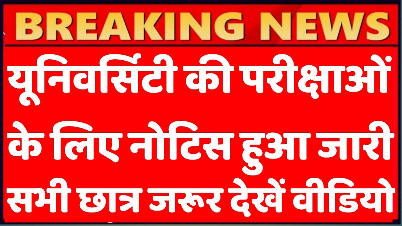 University Exam 2021|| B.A/B.SC /B.COM New Exam Date 2021|| B.A/B.SC /B.COM New Time Table 2021