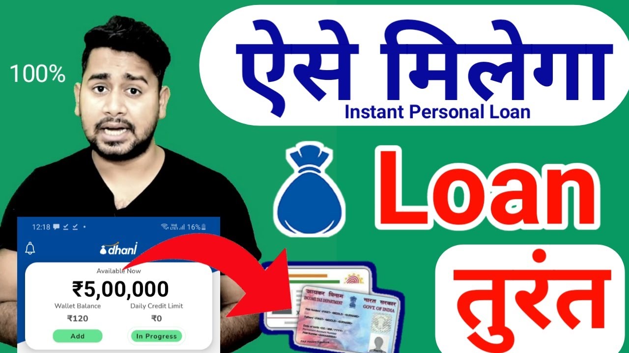 Dhani Card Se Loan Kaise Le 2021 | Dhani Loan Aadhar Card Se | Instnst Loan | Dhani App Loan Apply