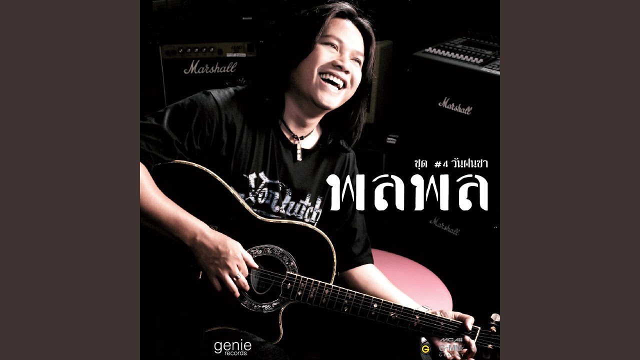 ชั่วฟ้าดินสลาย