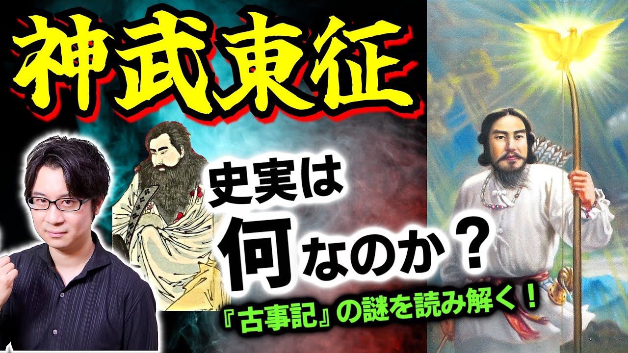 【神武天皇東征】神鳥ヤタガラスの光の導き！ 邪馬台国との関係は？ こっそり先着していた謎の実力者「ニギハヤヒ」とはいったい何者なのか？【イワレビコ】(1st Emperor Jimmu)