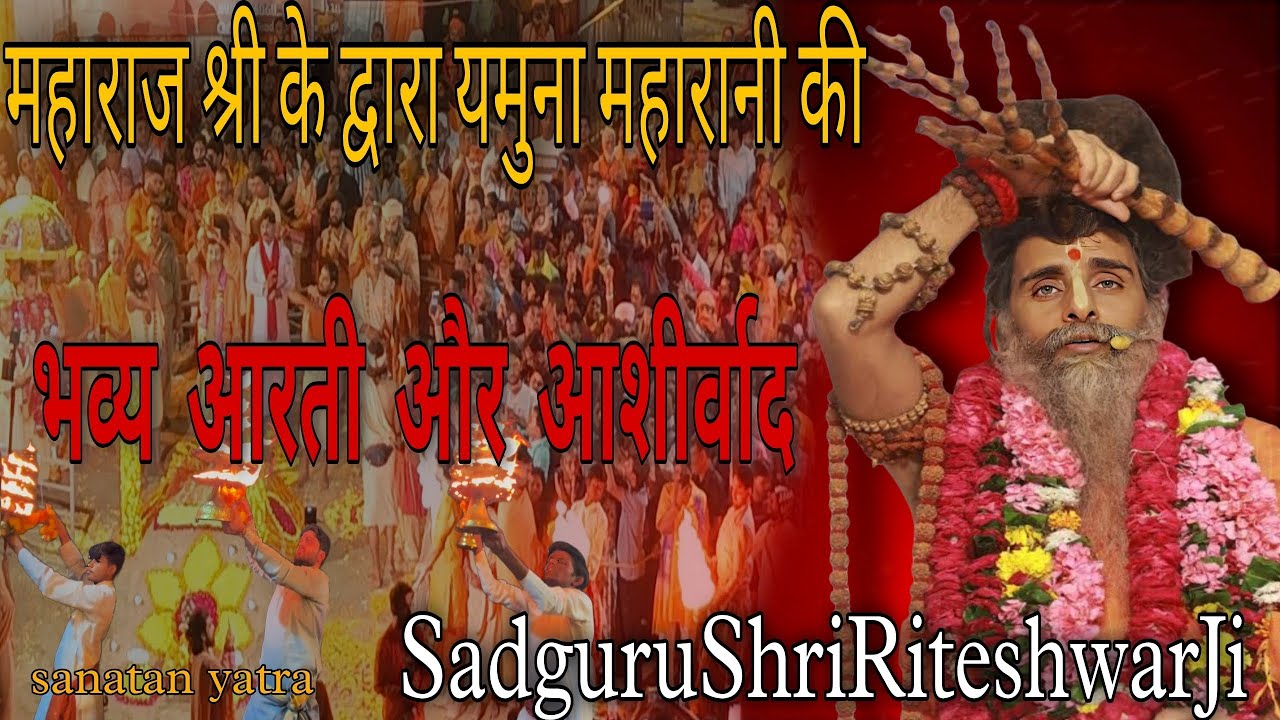 Sadguru Shri RiteshwarJi Padayatra (आनंद वाटिका to Shri Yamuna Ghat) and Yamuna Aarti #yamuna #aarti