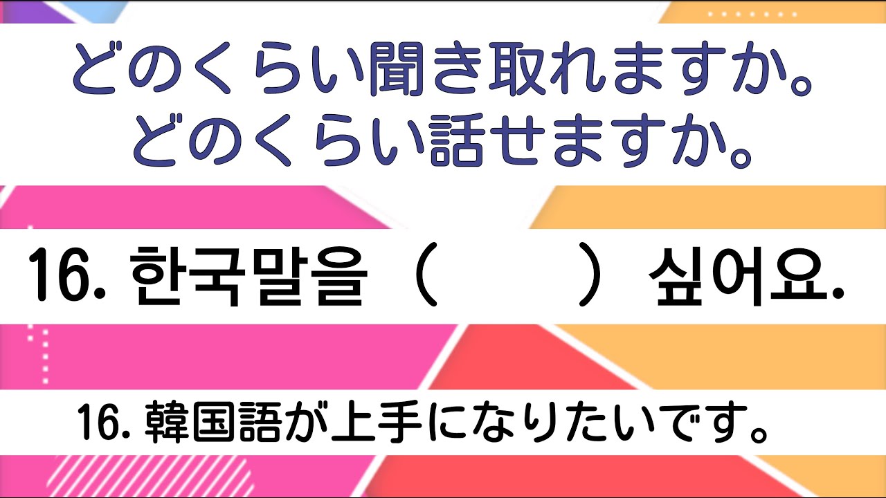[耳から覚える韓国語]ハングル検定5級レベル⑭