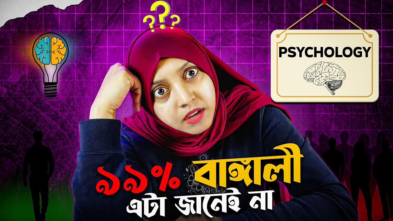 অজান্তেই নিজের জীবন ধ্বংস করছেন | The Power of Your Subconscious Mind