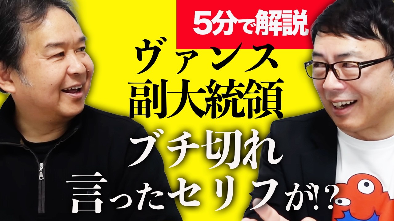 ヴァンス副大統領ブチ切れて言ったセリフが！？元日銀審議委員、安達誠司氏と経済評論家上念司が5分で解説！イラン情勢に市場は飽きた！？原油市場と株式相場は今後どうなる！？