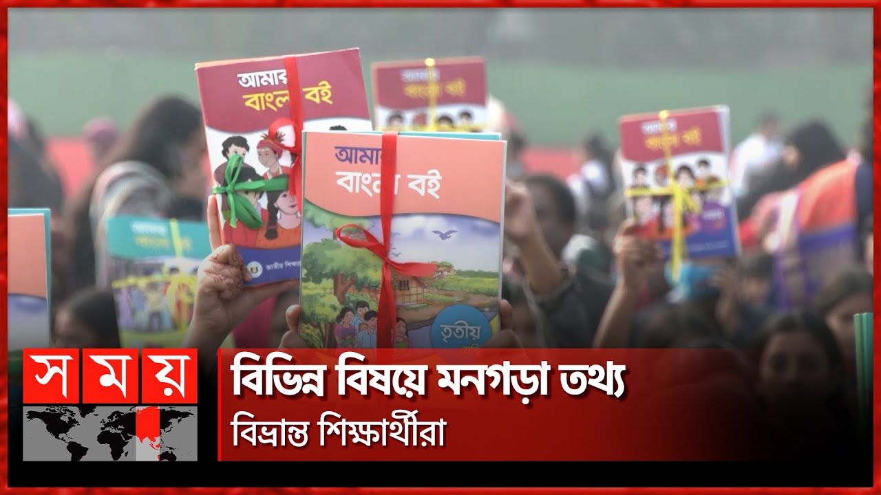 থামছেই না পাঠ্যবইয়ের ভুল | NCTB Textbook Mistakes | Somoy National