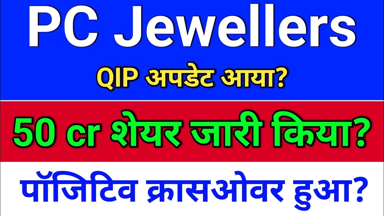 pc jewellers. QIP घोषणा+ शेयर जारी? pc jeweller stock latest news today.   pc jewellers share