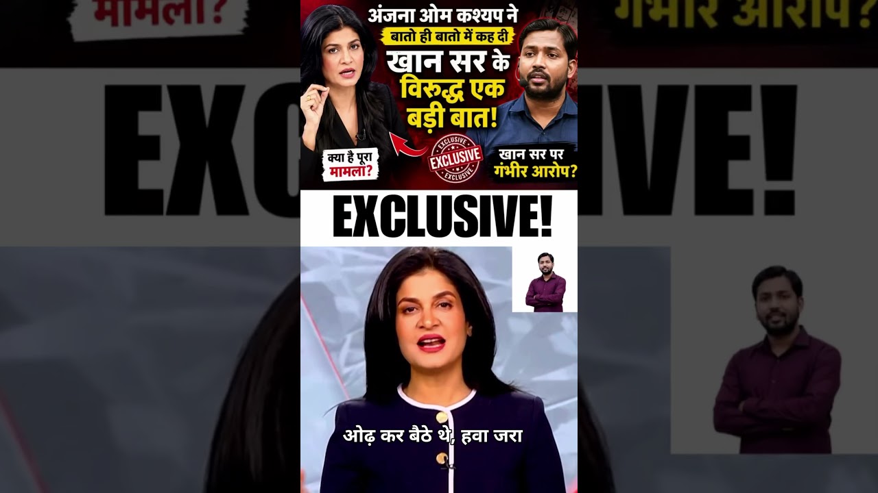 Anjana Om Kashyap vs Khan Sir #khansir #anjanaomkashyap