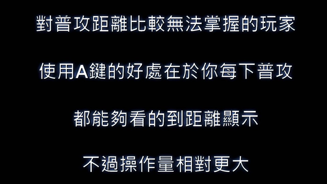【新手AD教學】#2 基礎走砍教學