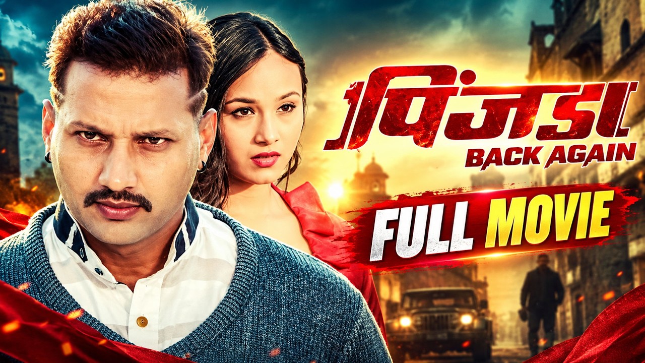 Nikhil Uprety - Nepali Full Movie - Pinjada Back Again , Sara Shirpaili
