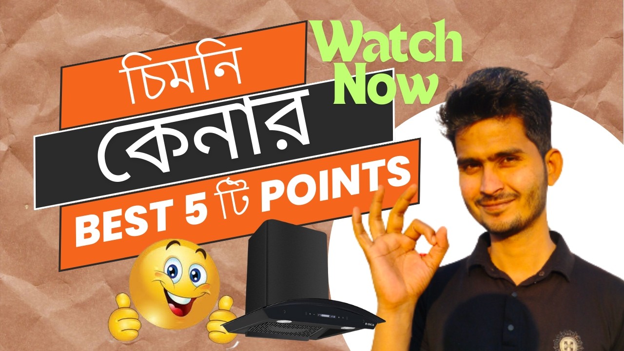 Best কীচন চিমনি কেনার সহজ উপায় 👌$ Best চিমনি কীভাবে চিনবেন $ How to Buy Best Chimney for Kitchen