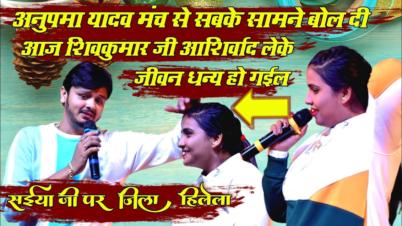 महा मुकाबला - Anupama Yadav Aur ShivKumar bikku Mukabala Stage Show 2022 || Julufiya Pe Jila Hile La