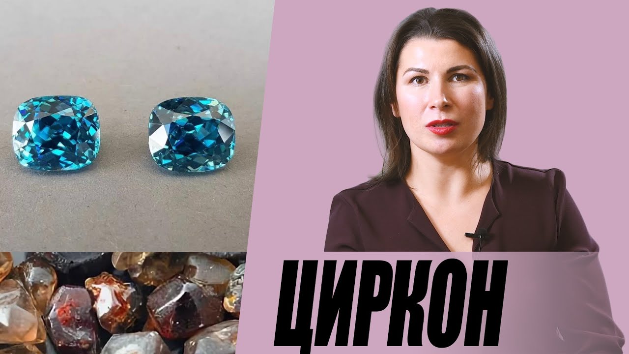 Циркон. Не путать с фианитом.