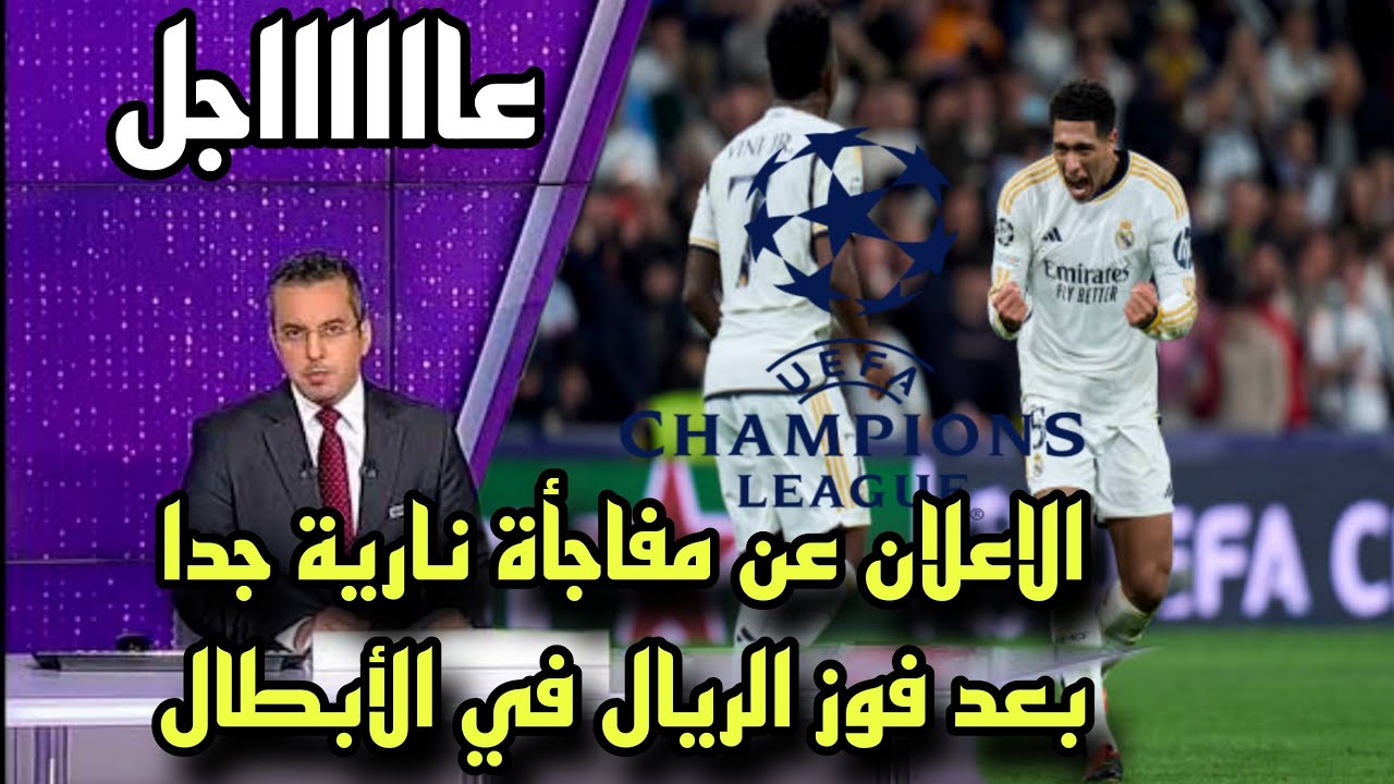 الاعلان عن مفاجأة نارية جدا في ريال مدريد بعد الفوز علي لايبيزيج والتأهل الي ربع نهائي دوري الأبطال