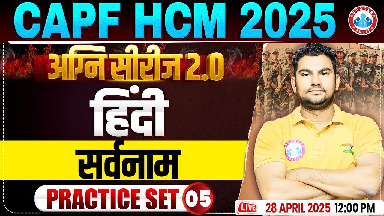 CAPF HCM Hindi Practice Set 2025 | अग्नि सीरीज 2.0 | सर्वनाम | BSF HCM Hindi By Neeraj Sir