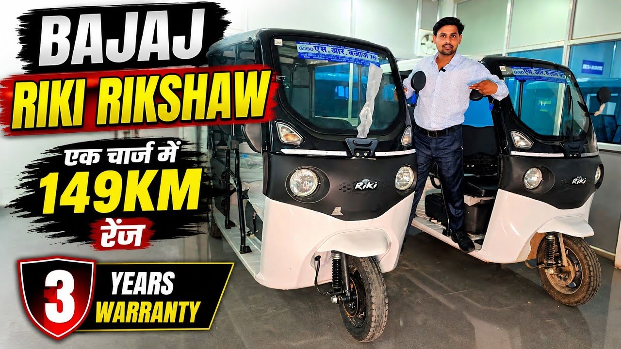 2 Lakh 3000 New Bajaj Riki 😱149KM Range! | Electric Auto Full Details Riview2026