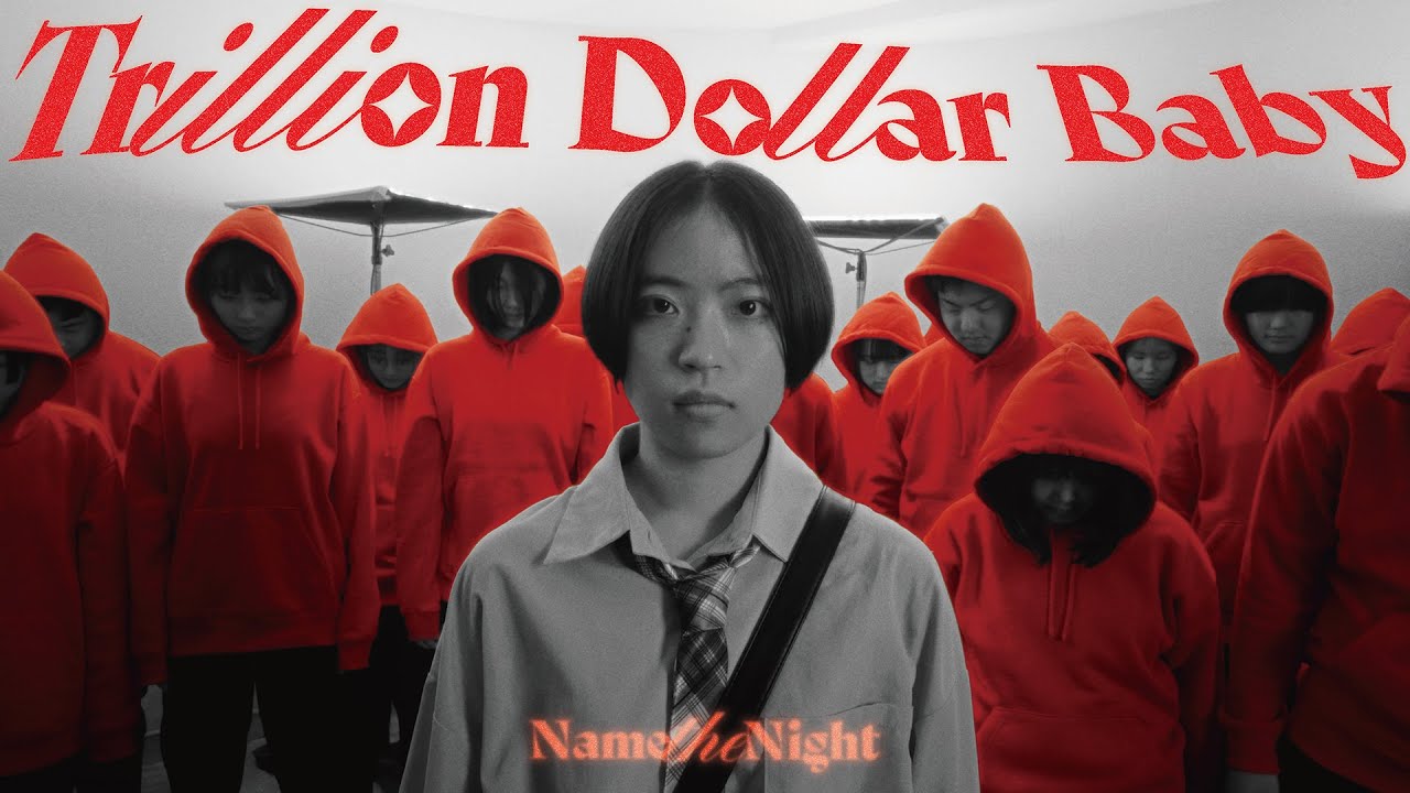 Name the Night - Trillion Dollar Baby 【Official Music Video】
