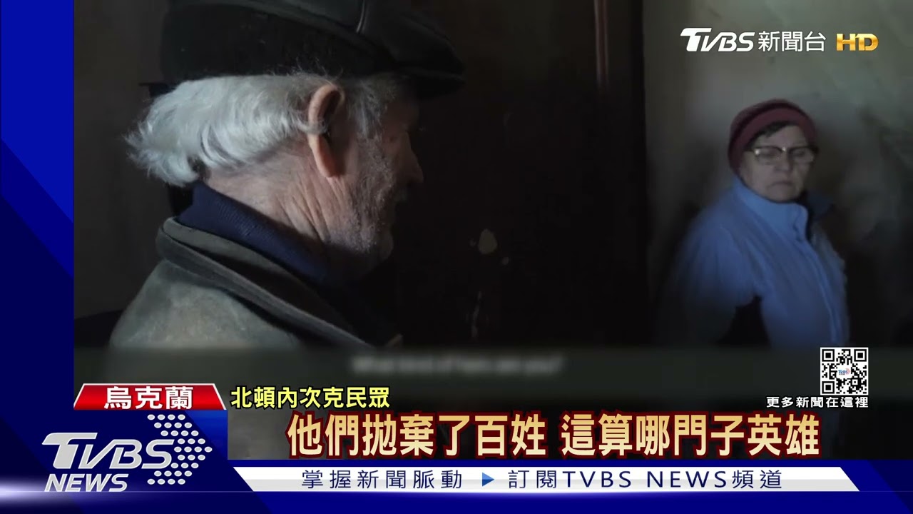 俄軍攻入北頓內次克市區 CNN直擊烏軍冒砲火撤平民｜TVBS新聞