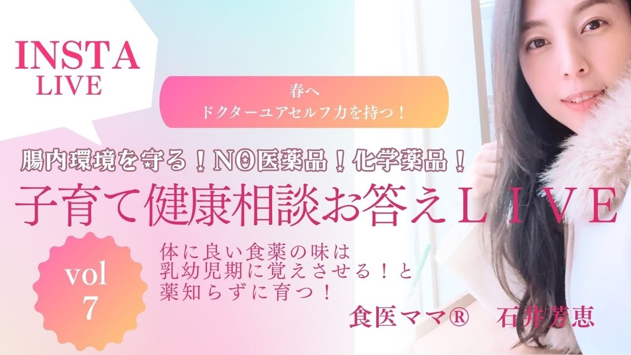 【春へ⑦】乳幼児期に差がつく！腸内環境を守る子育て｜NO医薬品の選択
