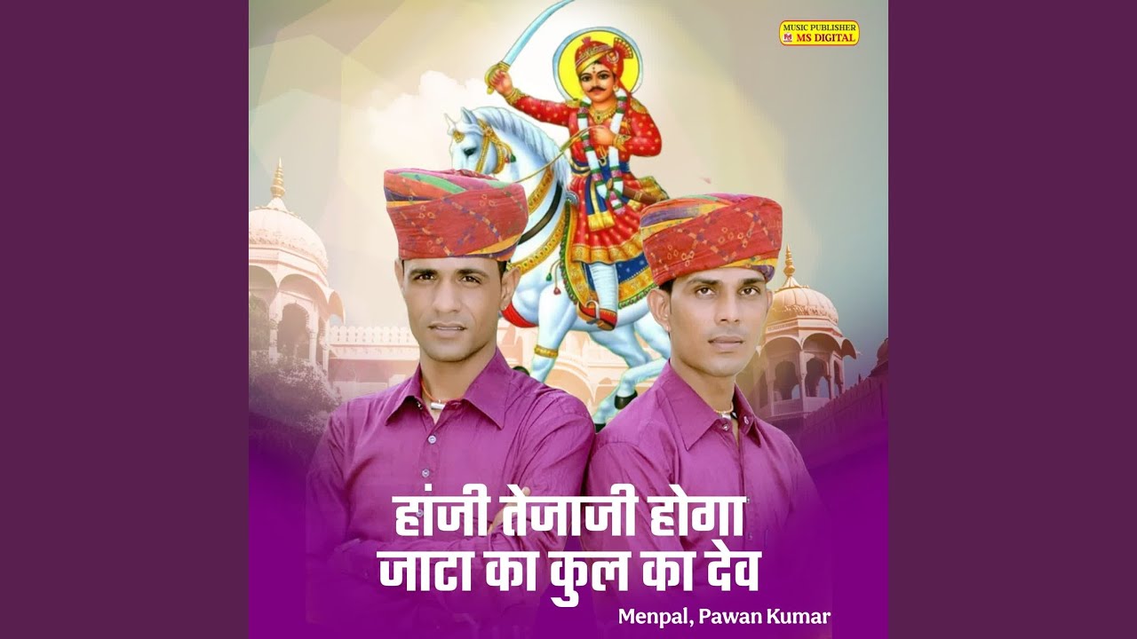 Hanji Tejaji Goga Jata Ka Kul Ka Dev