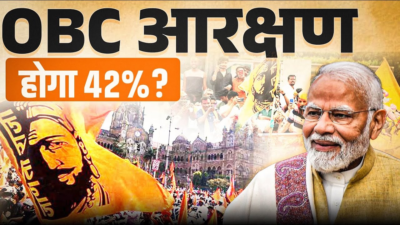 Reservation for Backward Classes | Maharashtra Reservation Politics | Hyderabad Gazette